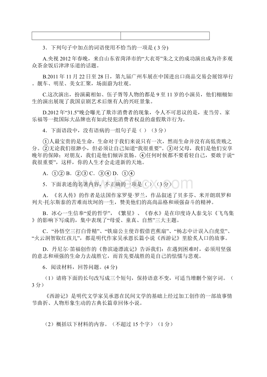 广州市82中届初三质量检测语文Word格式.docx_第2页