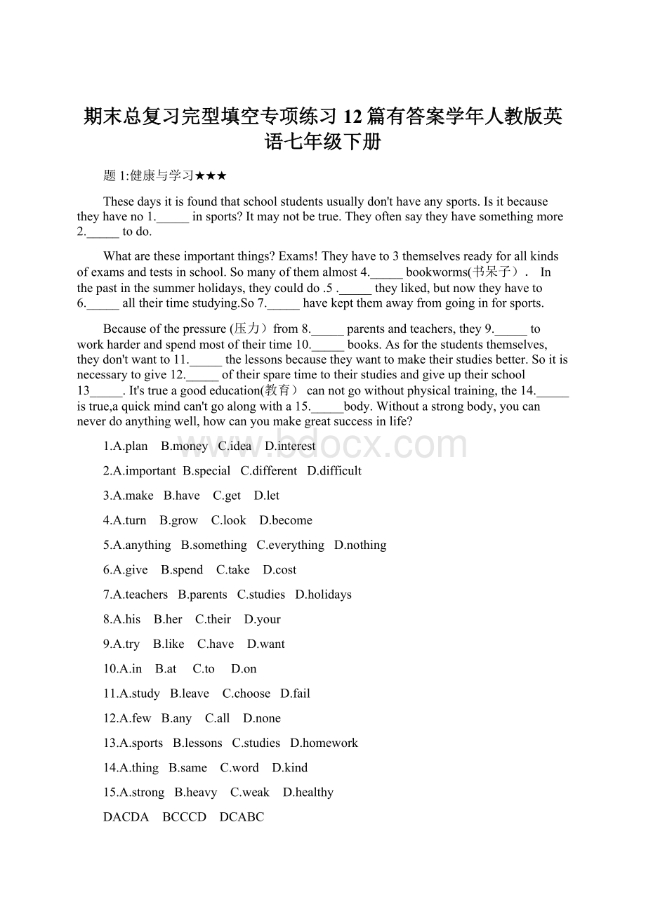 期末总复习完型填空专项练习12篇有答案学年人教版英语七年级下册.docx_第1页