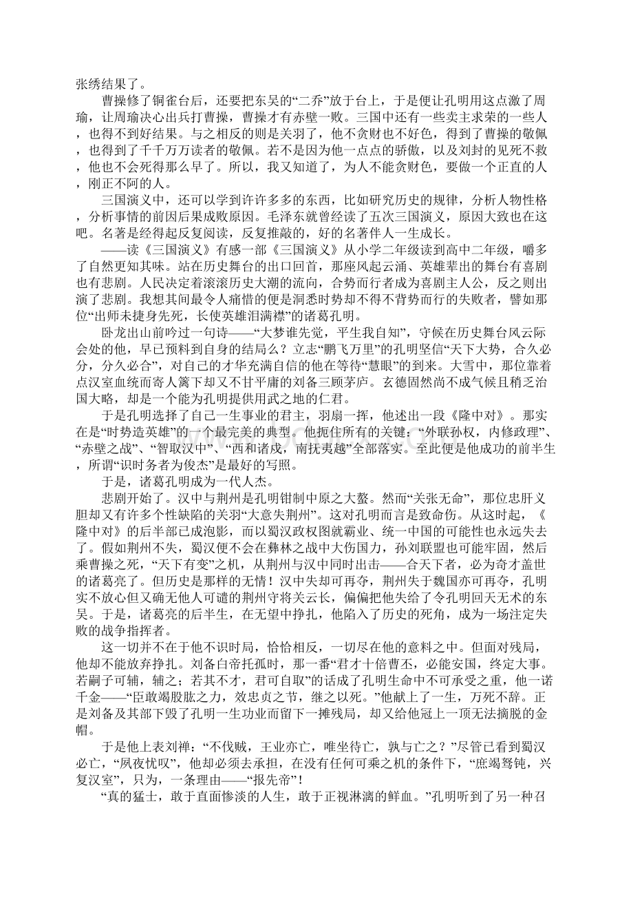 《三国演义》读书笔记1500字Word格式.docx_第2页