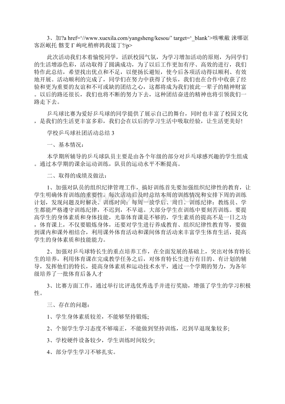 学校乒乓球社团活动总结.docx_第3页