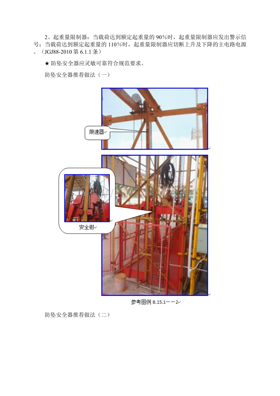 第十五物料提升机文档格式.docx_第2页