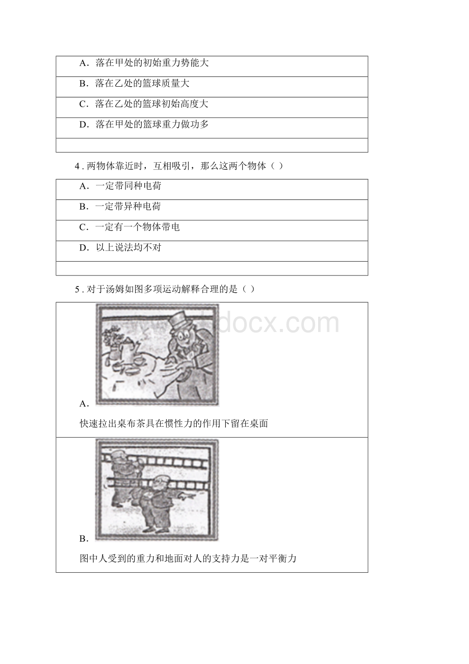 新人教版度九年级上期中考试物理试题B卷模拟.docx_第2页