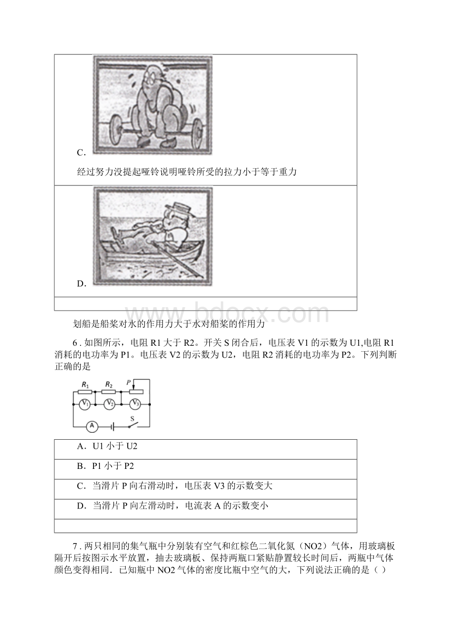 新人教版度九年级上期中考试物理试题B卷模拟.docx_第3页