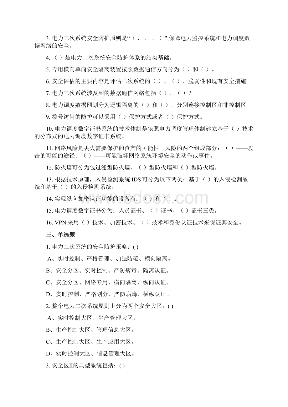 3二次系统安防题库38页.docx_第2页