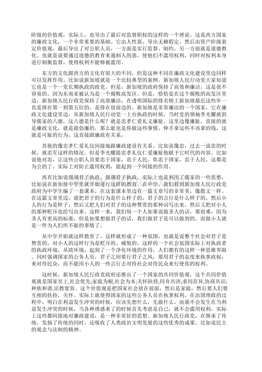 国外廉政建设的经验与启示.docx_第2页