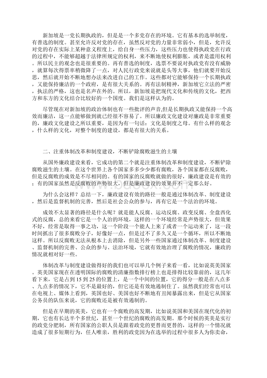 国外廉政建设的经验与启示.docx_第3页