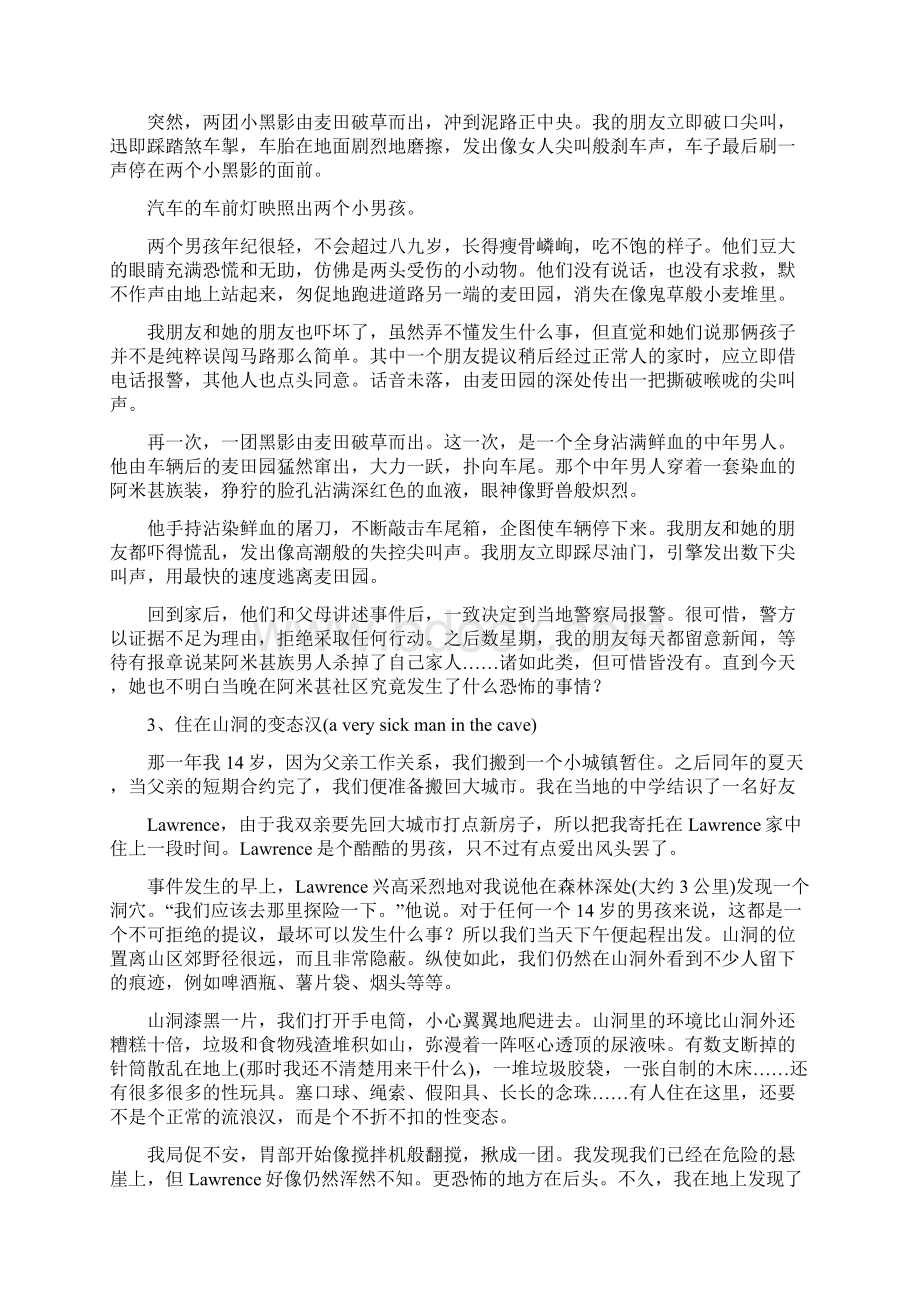 三个网民遭遇变态狂并侥幸逃生的真实经历.docx_第3页