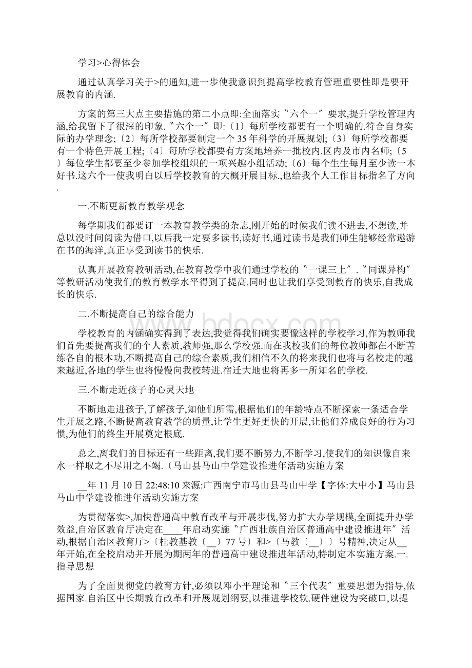 信息技术系师德师风建设总结Word下载.docx_第2页