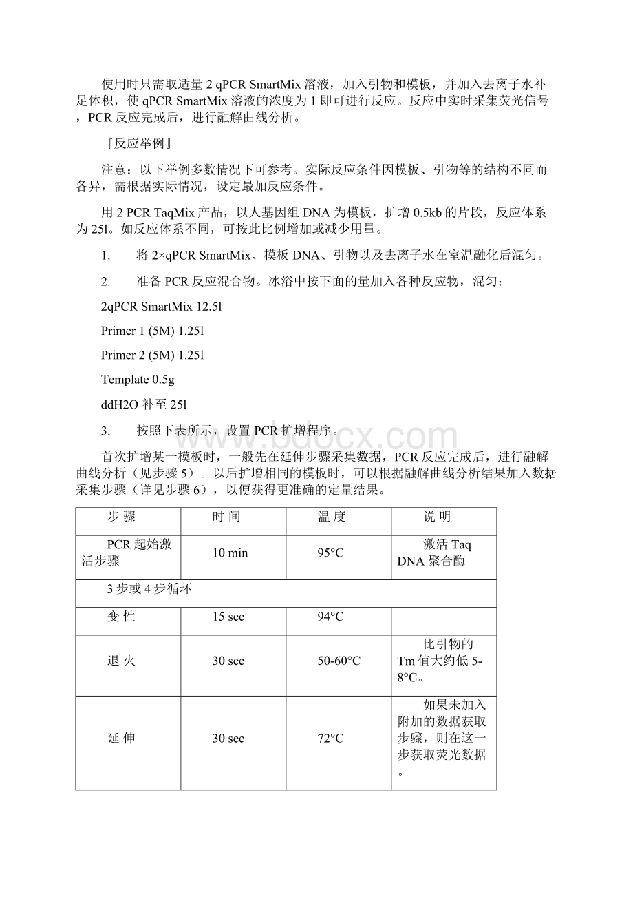 使用实时定量PCR技术验证cDNA和差异显示PCR技术.docx_第2页