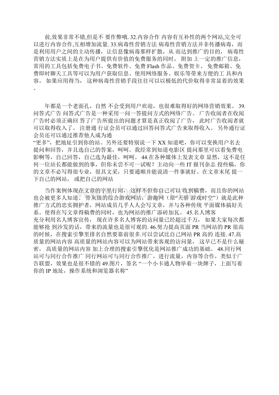 网络推广方式方法Word下载.docx_第3页