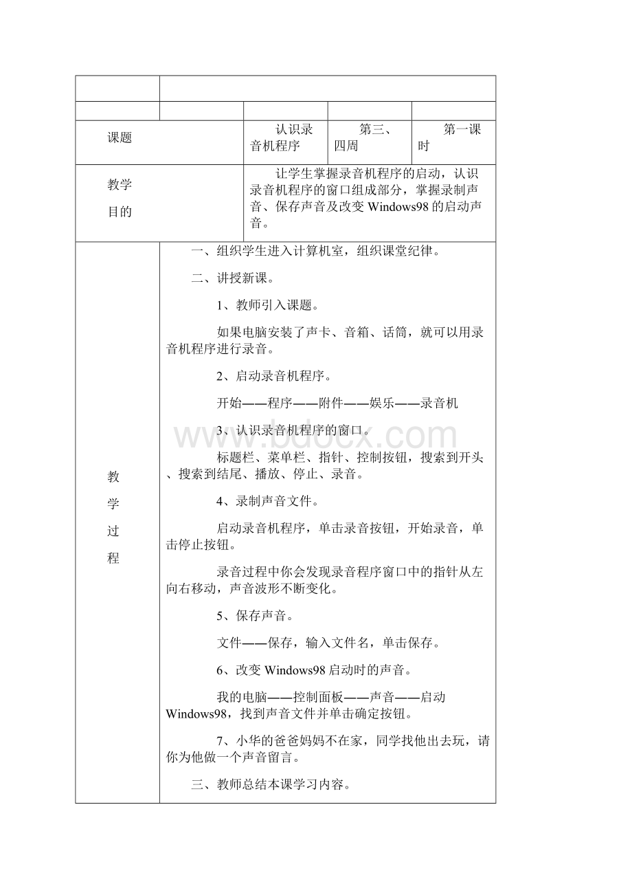 六年级信息技术教案教案Word格式文档下载.docx_第3页