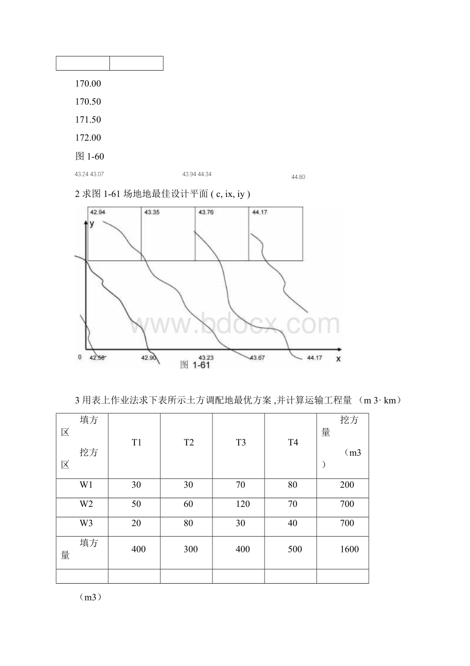 建筑施工技术作业习题集及答案.docx_第2页