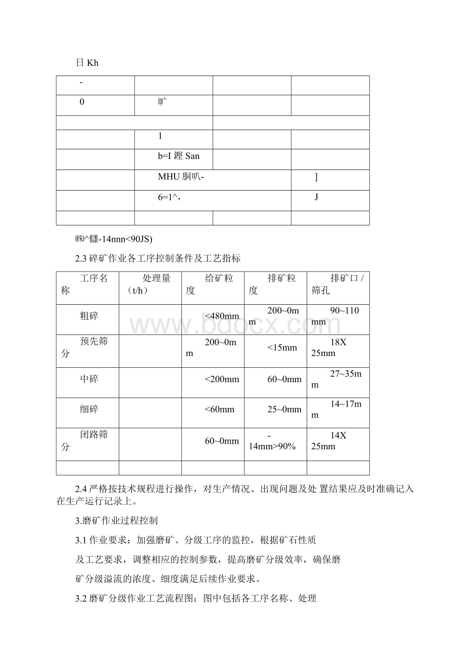 选矿技术管理.docx_第3页