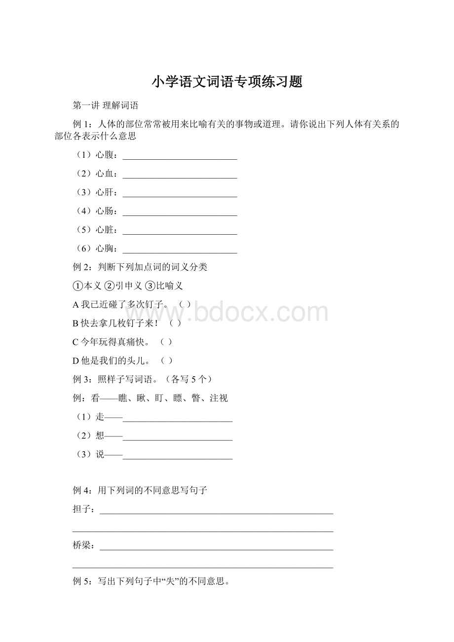 小学语文词语专项练习题Word下载.docx