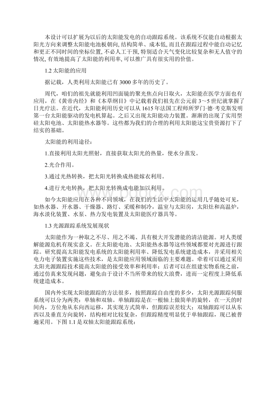 光源跟踪控制系统的设计.docx_第2页