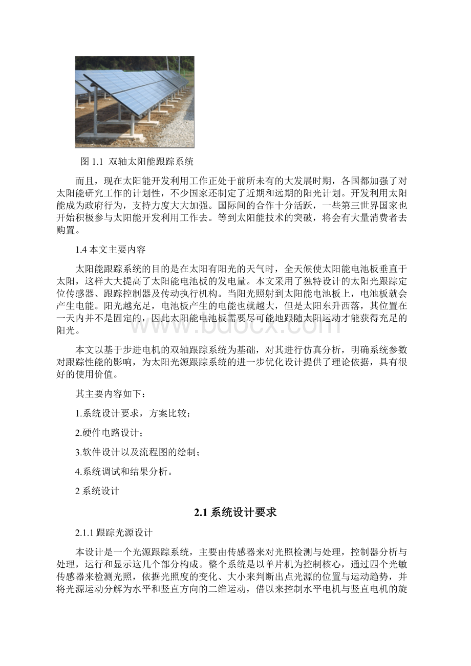 光源跟踪控制系统的设计.docx_第3页