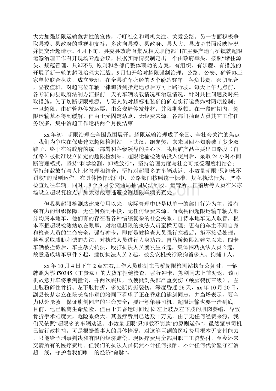 山区路政管理工作经验总结汇报多篇范文Word文件下载.docx_第2页