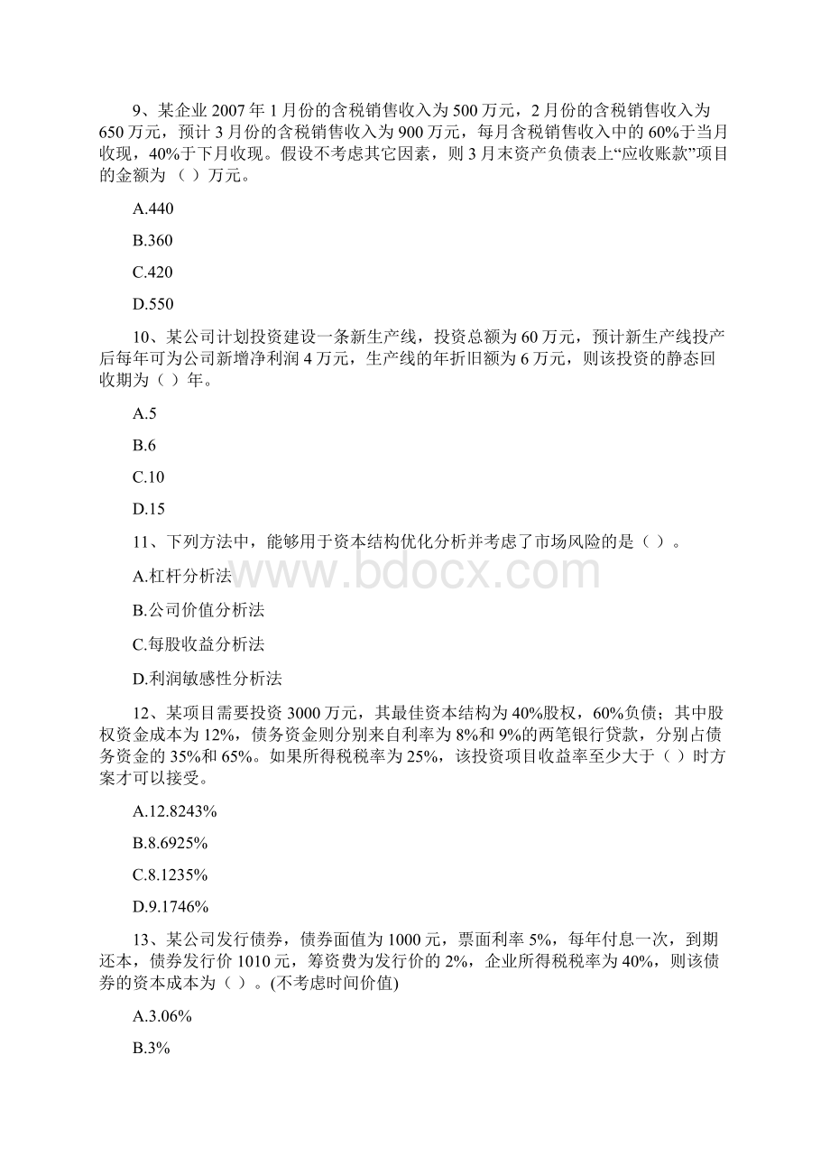 中级会计职称《财务管理》检测真题I卷 含答案.docx_第3页