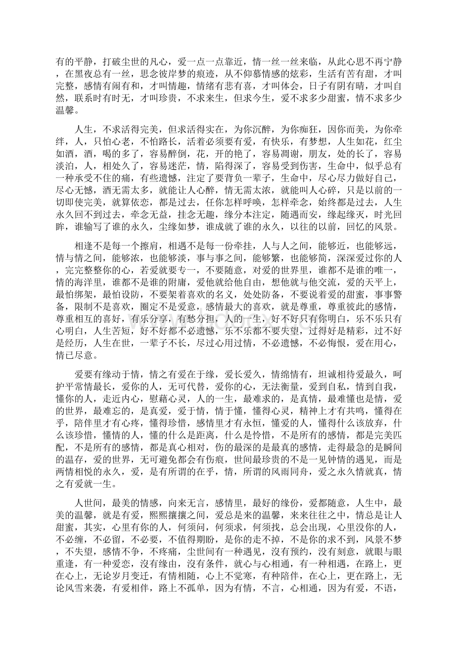 关于温馨的文章Word文档下载推荐.docx_第3页