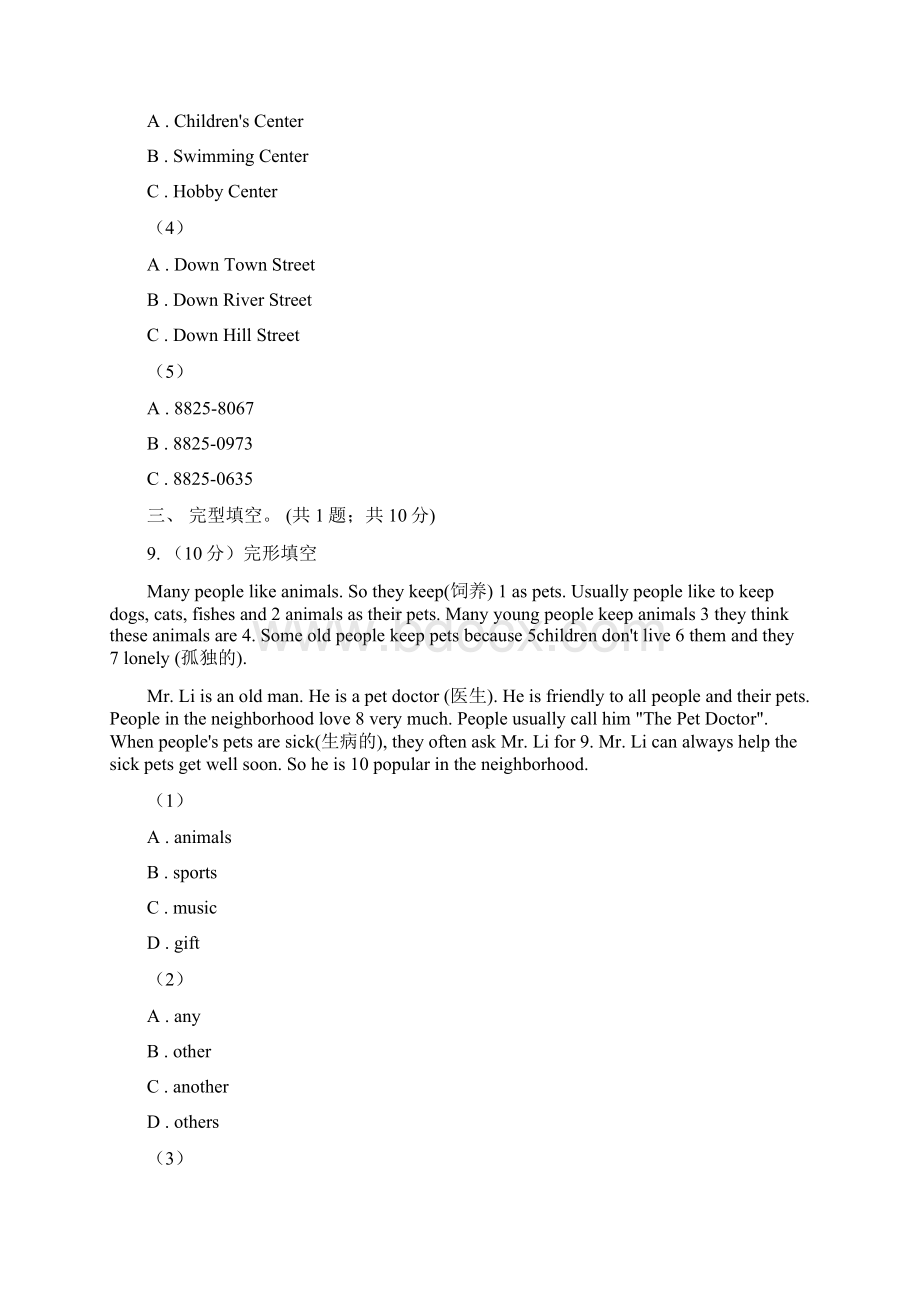 上海版七年级下学期英语学科期中学力检测卷 I卷Word文档下载推荐.docx_第3页