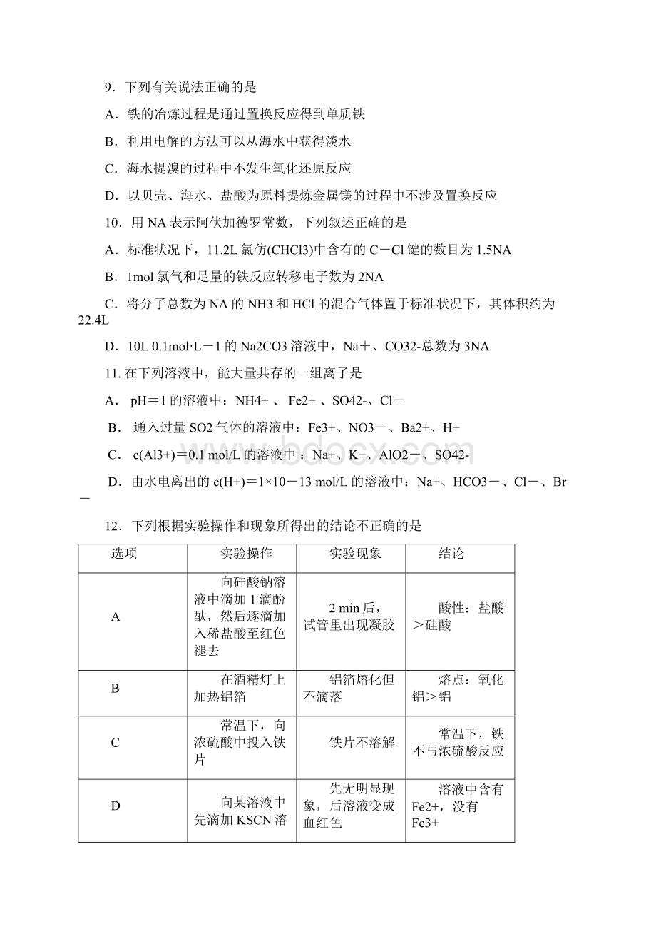 中考试理综试题 含答案.docx_第3页