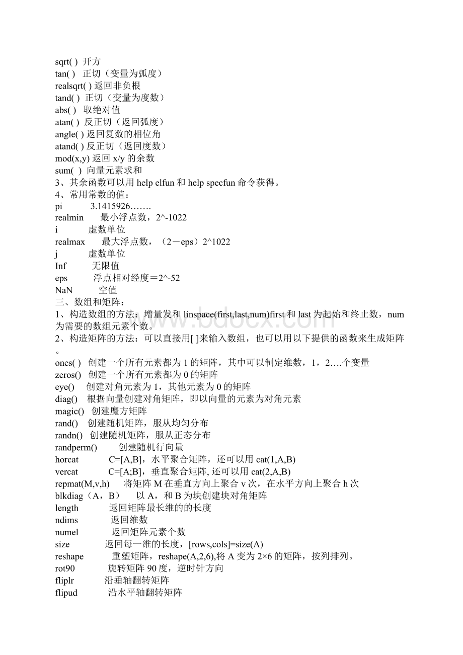 matlab命令大全.docx_第2页