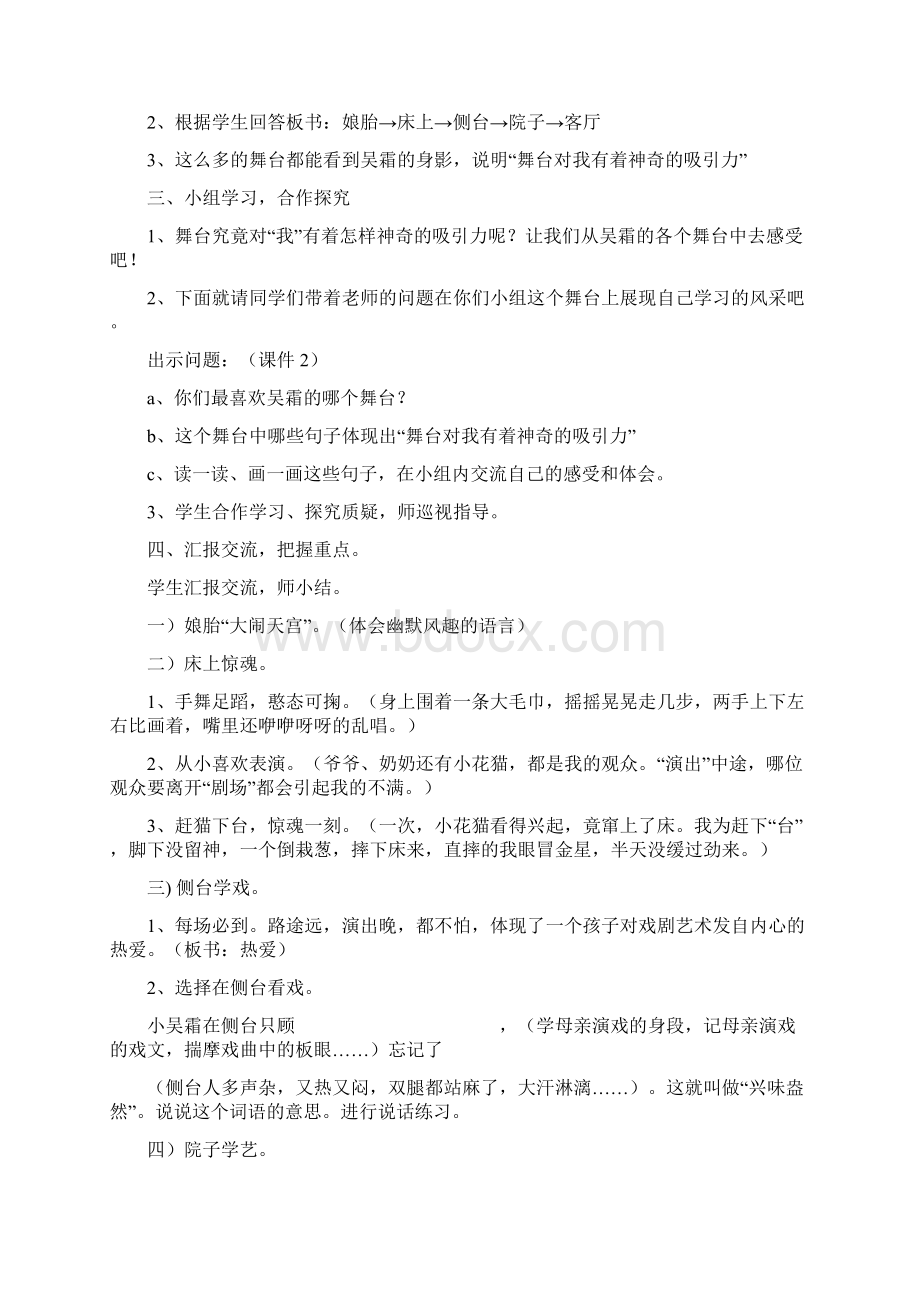 我的舞台教学设计及反思精选版.docx_第2页