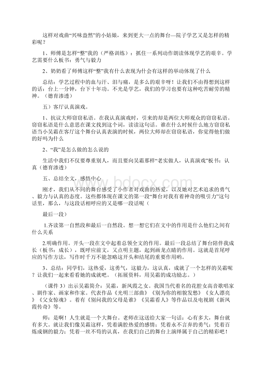 我的舞台教学设计及反思精选版.docx_第3页