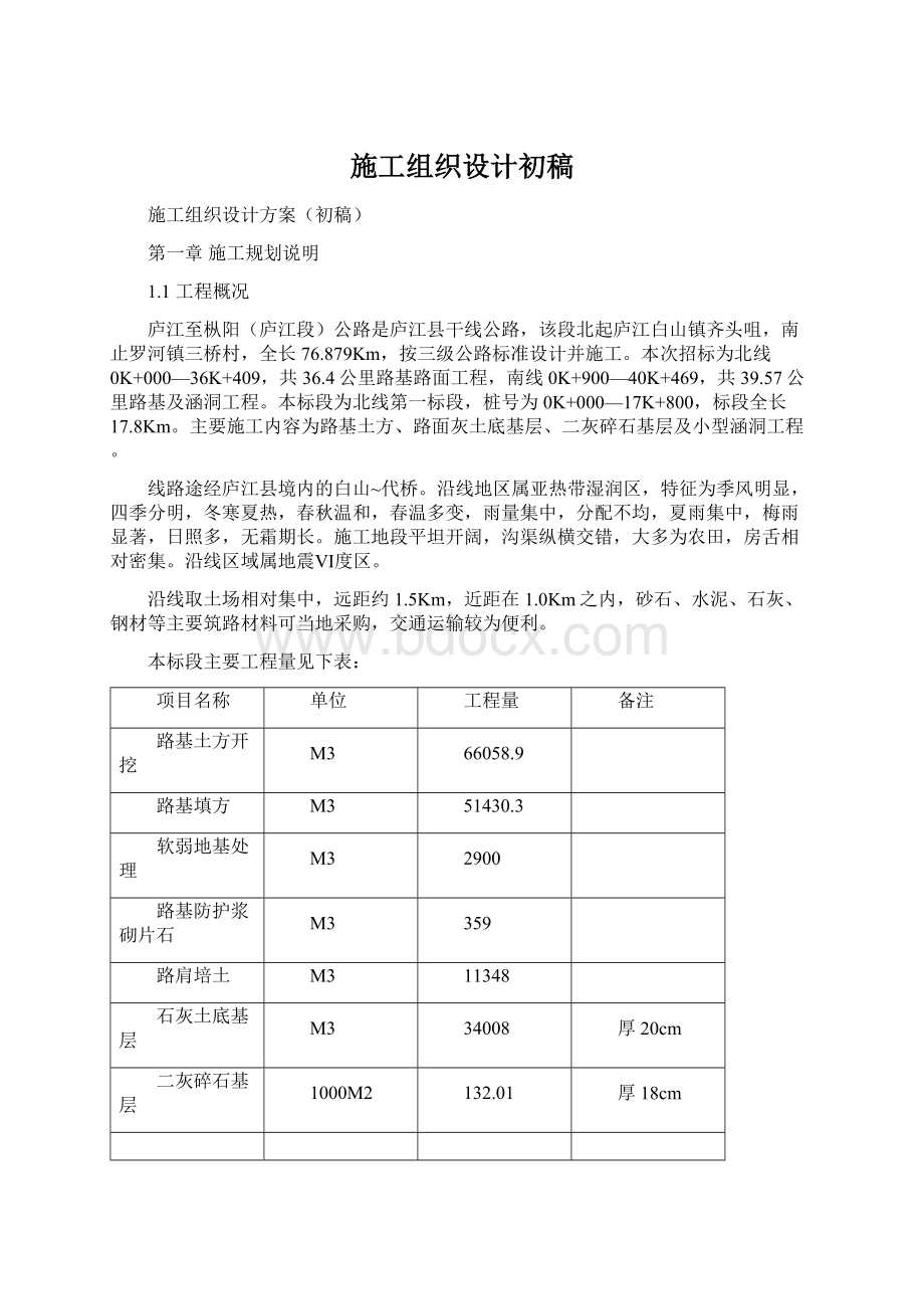 施工组织设计初稿.docx_第1页