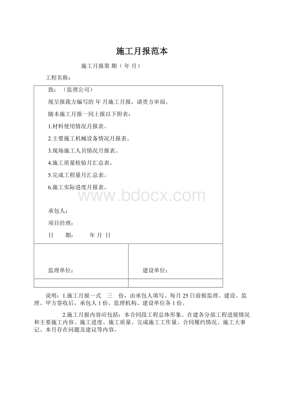 施工月报范本.docx_第1页