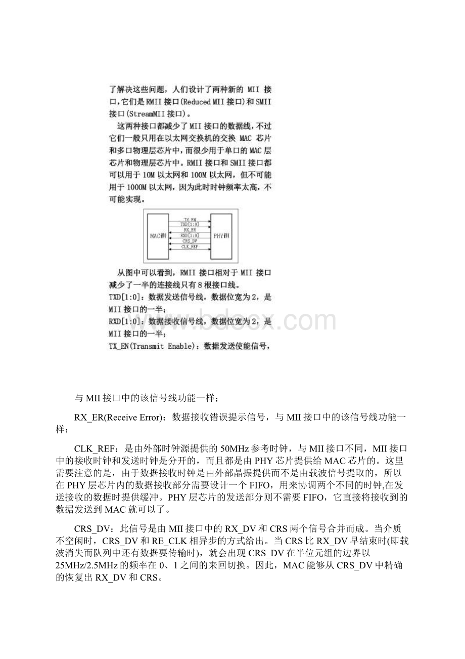 以太网接口分析.docx_第3页