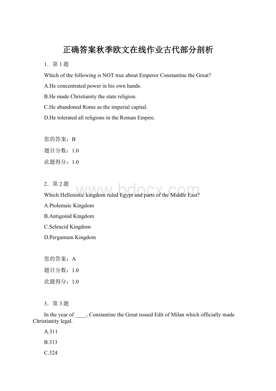 正确答案秋季欧文在线作业古代部分剖析.docx_第1页