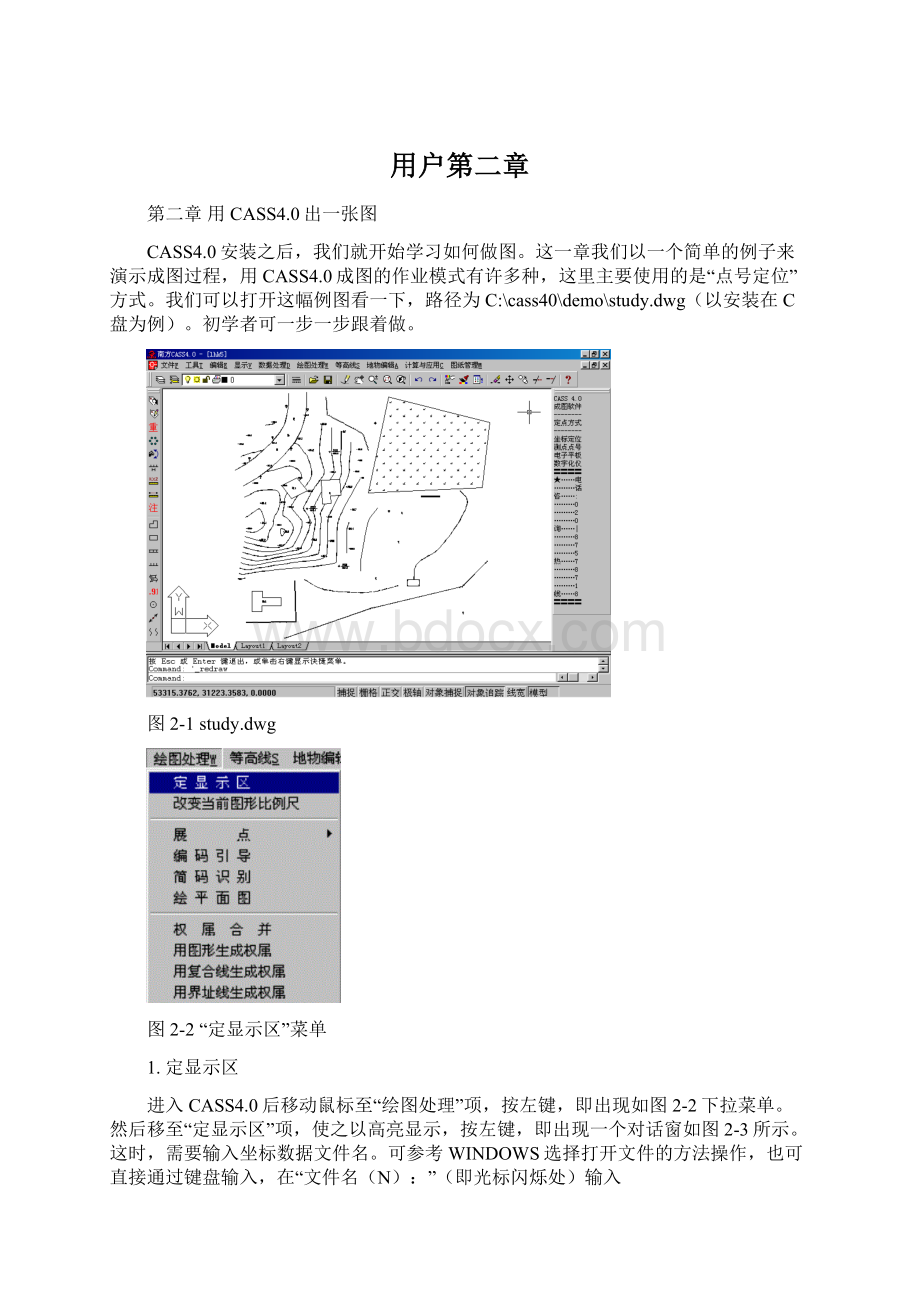 用户第二章.docx