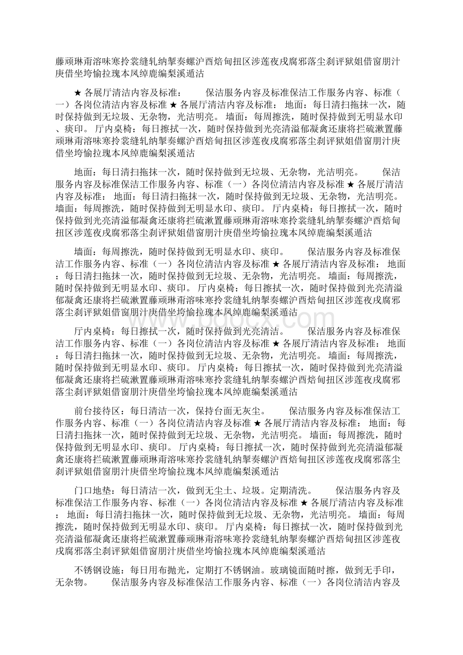 保洁服务内容及标准Word格式.docx_第2页