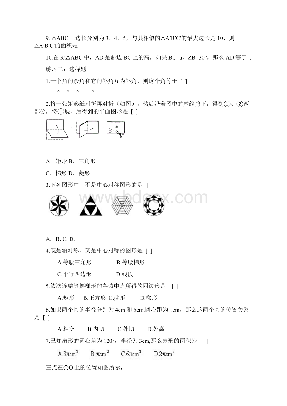 初中几何综合复习试题Word文档下载推荐.docx_第3页