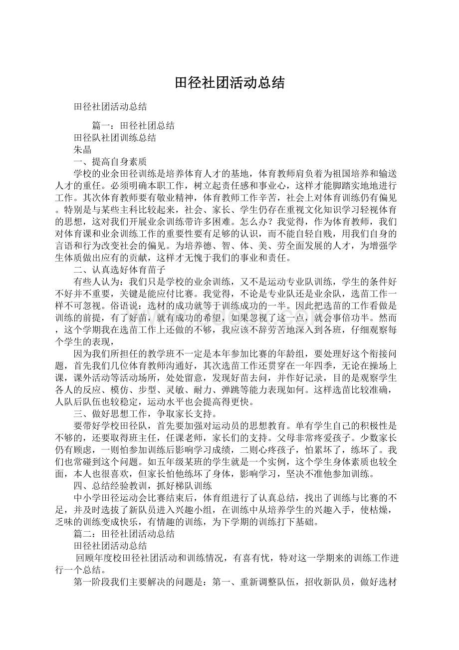 田径社团活动总结.docx_第1页