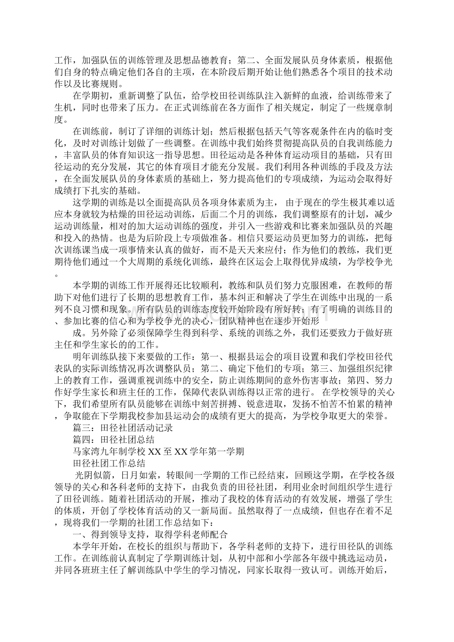 田径社团活动总结.docx_第2页