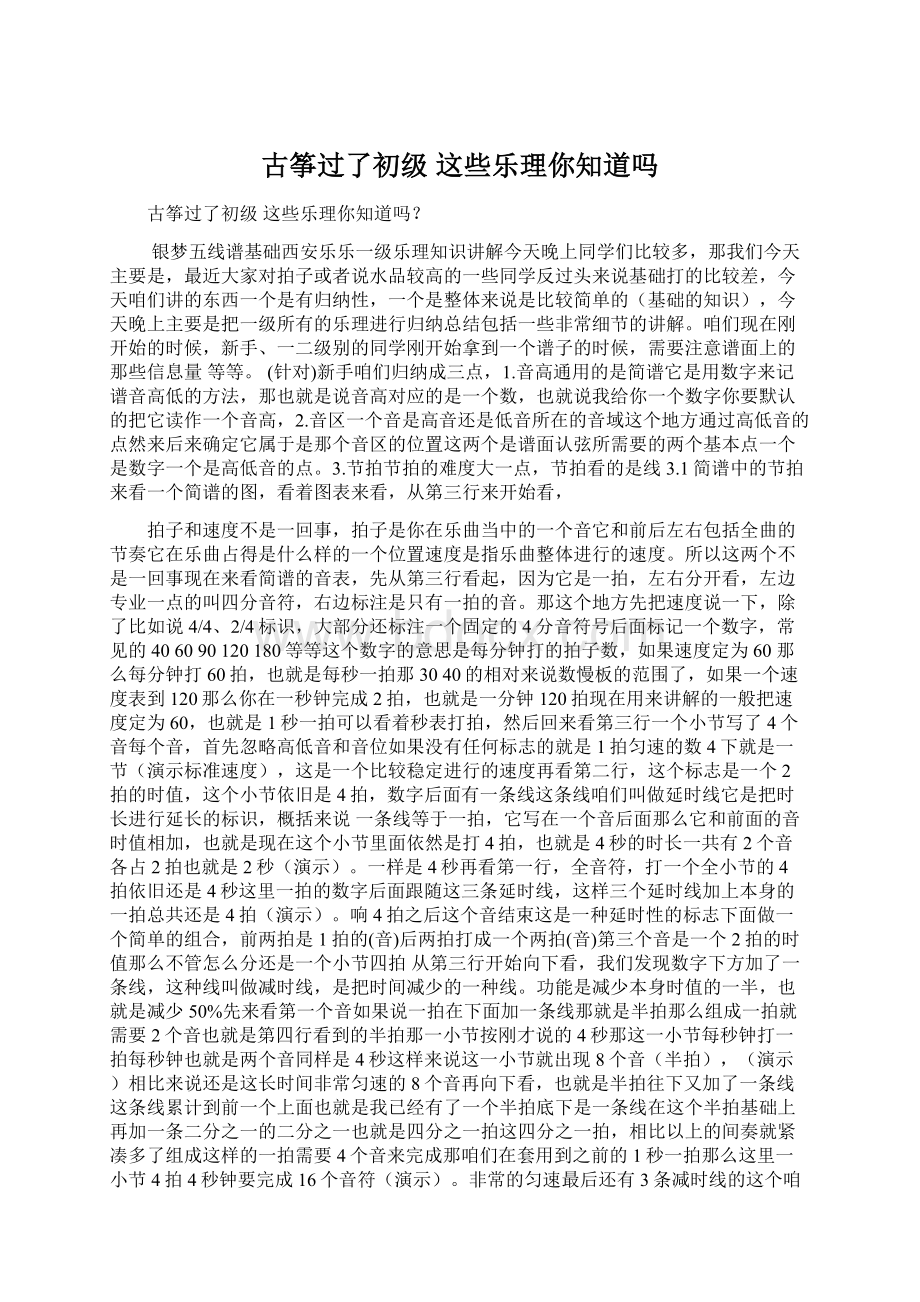 古筝过了初级 这些乐理你知道吗.docx