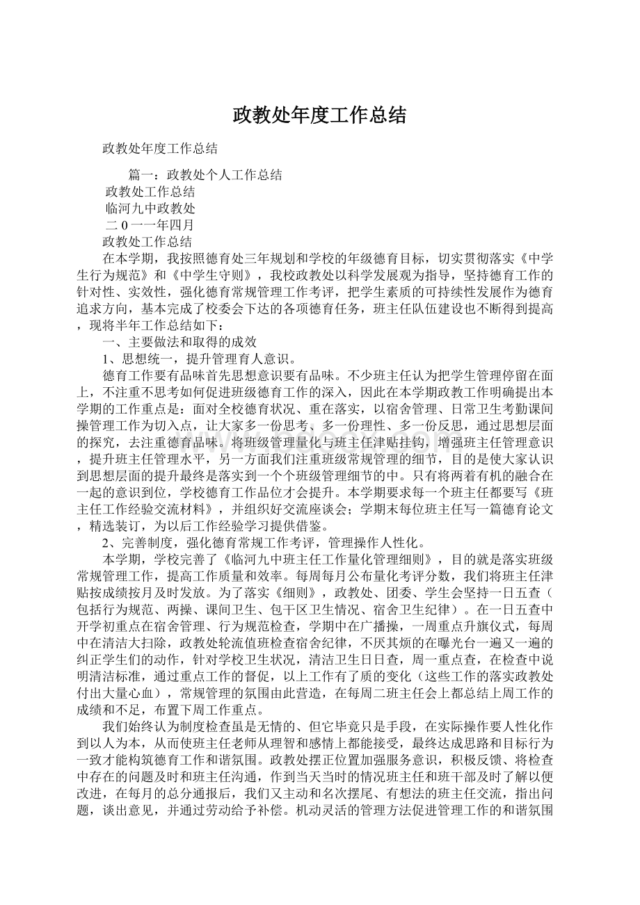 政教处年度工作总结.docx_第1页