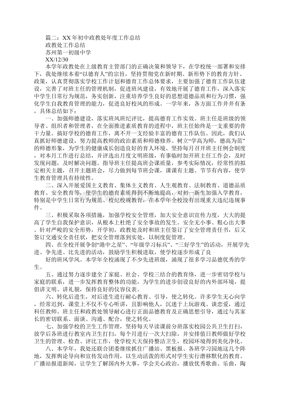 政教处年度工作总结.docx_第3页