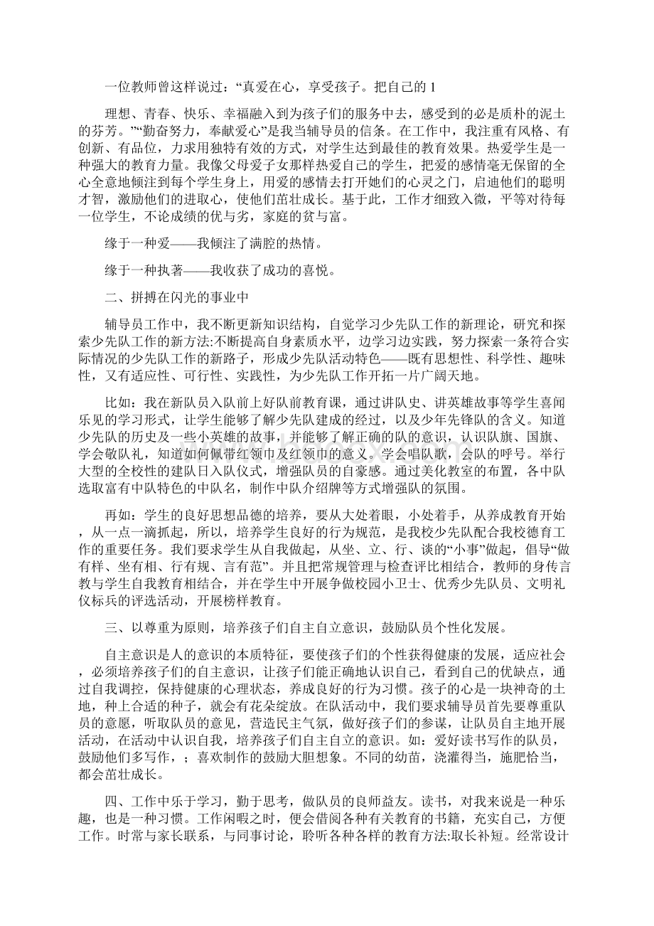 优秀少先队辅导员个人工作总结与优秀少先队辅导员工作总结汇编.docx_第3页