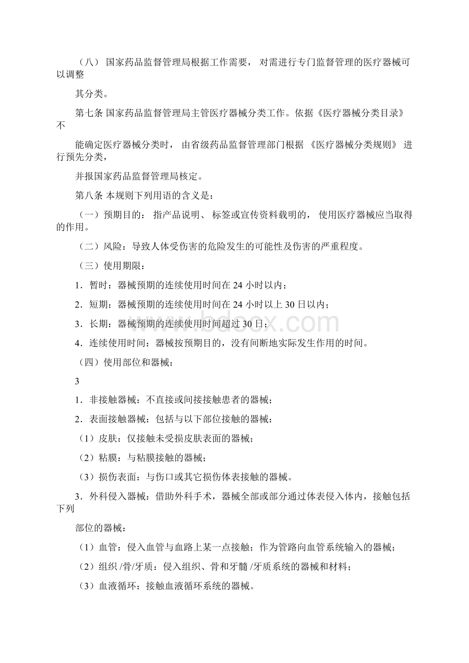 《医疗器械分类规则》文件doc.docx_第3页