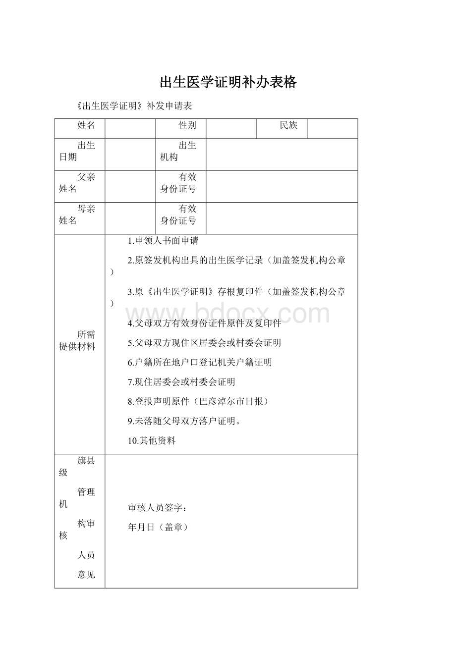 出生医学证明补办表格.docx