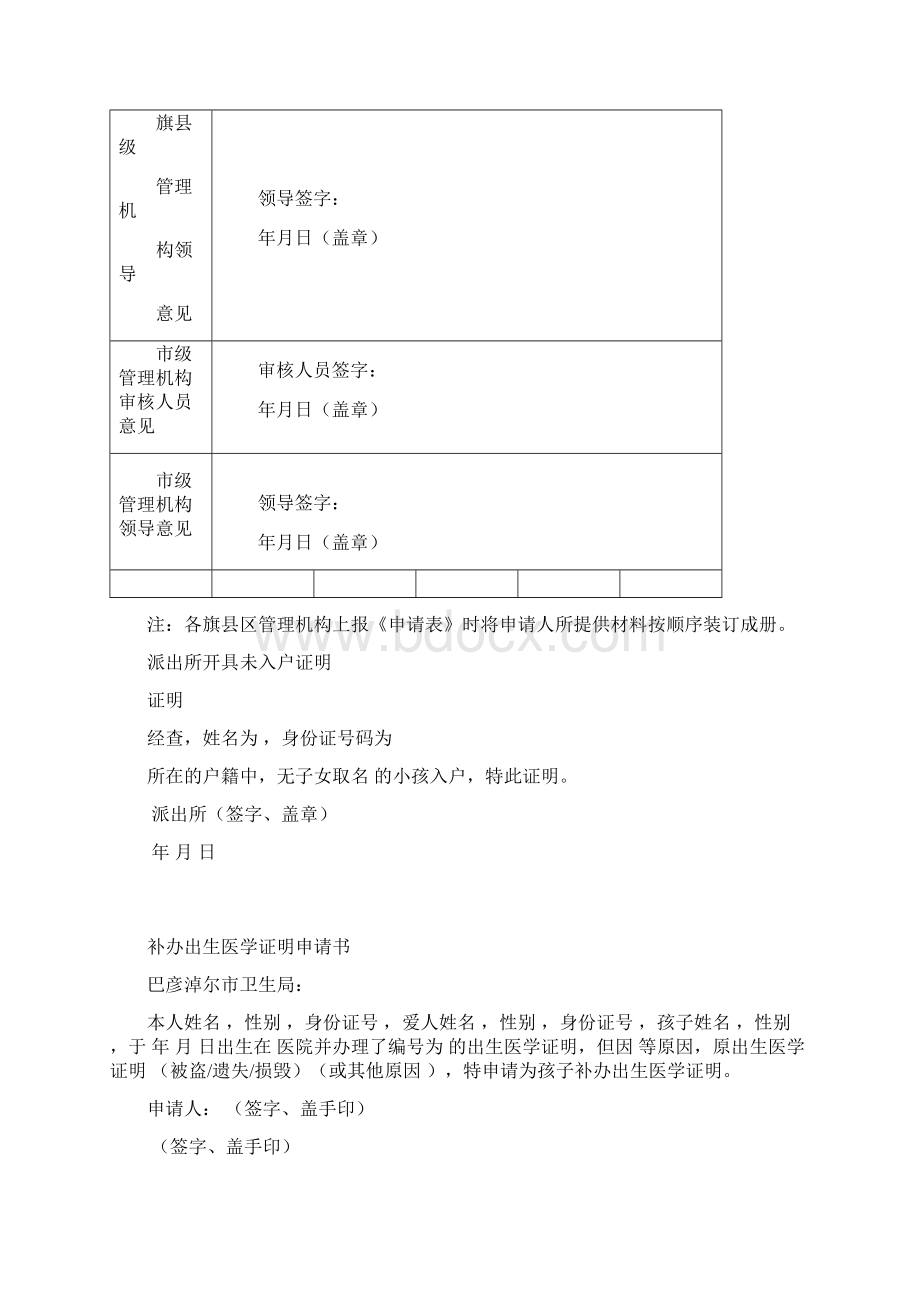 出生医学证明补办表格.docx_第2页