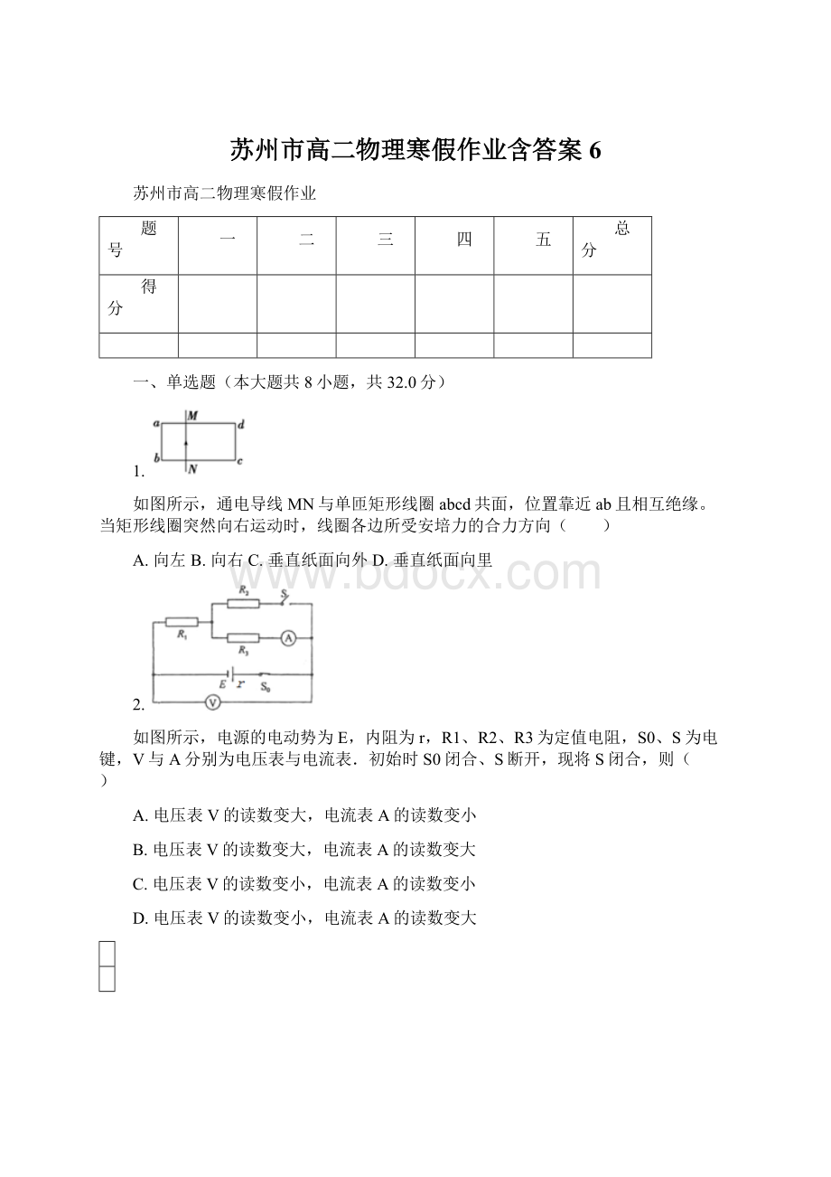 苏州市高二物理寒假作业含答案 6Word文档格式.docx_第1页