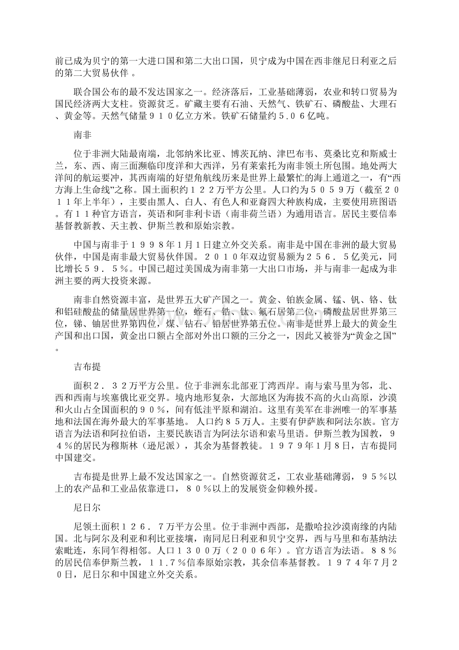 非洲各国资源概况汇总.docx_第2页