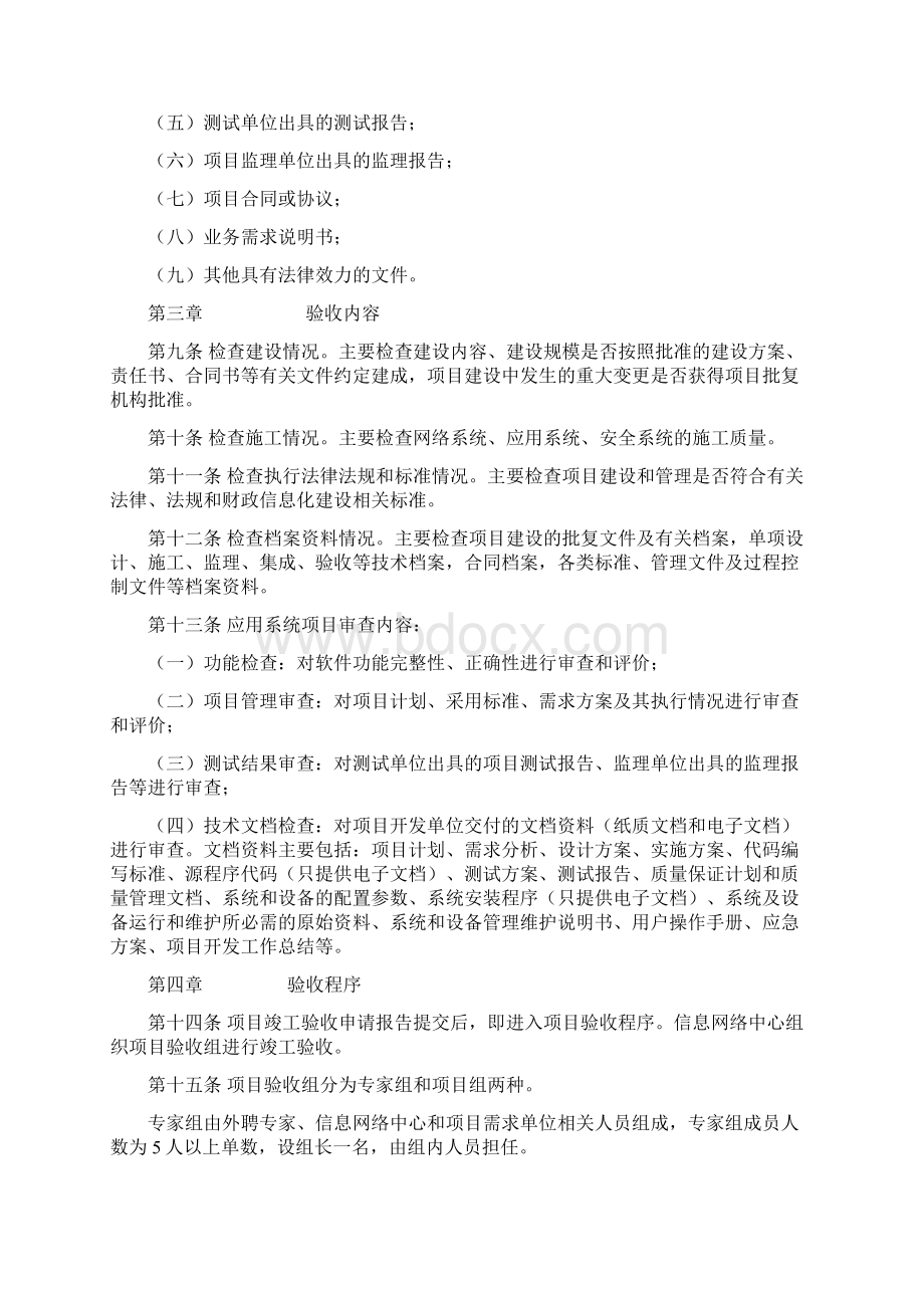 财政部信息化建设项目验收管理办法.docx_第2页