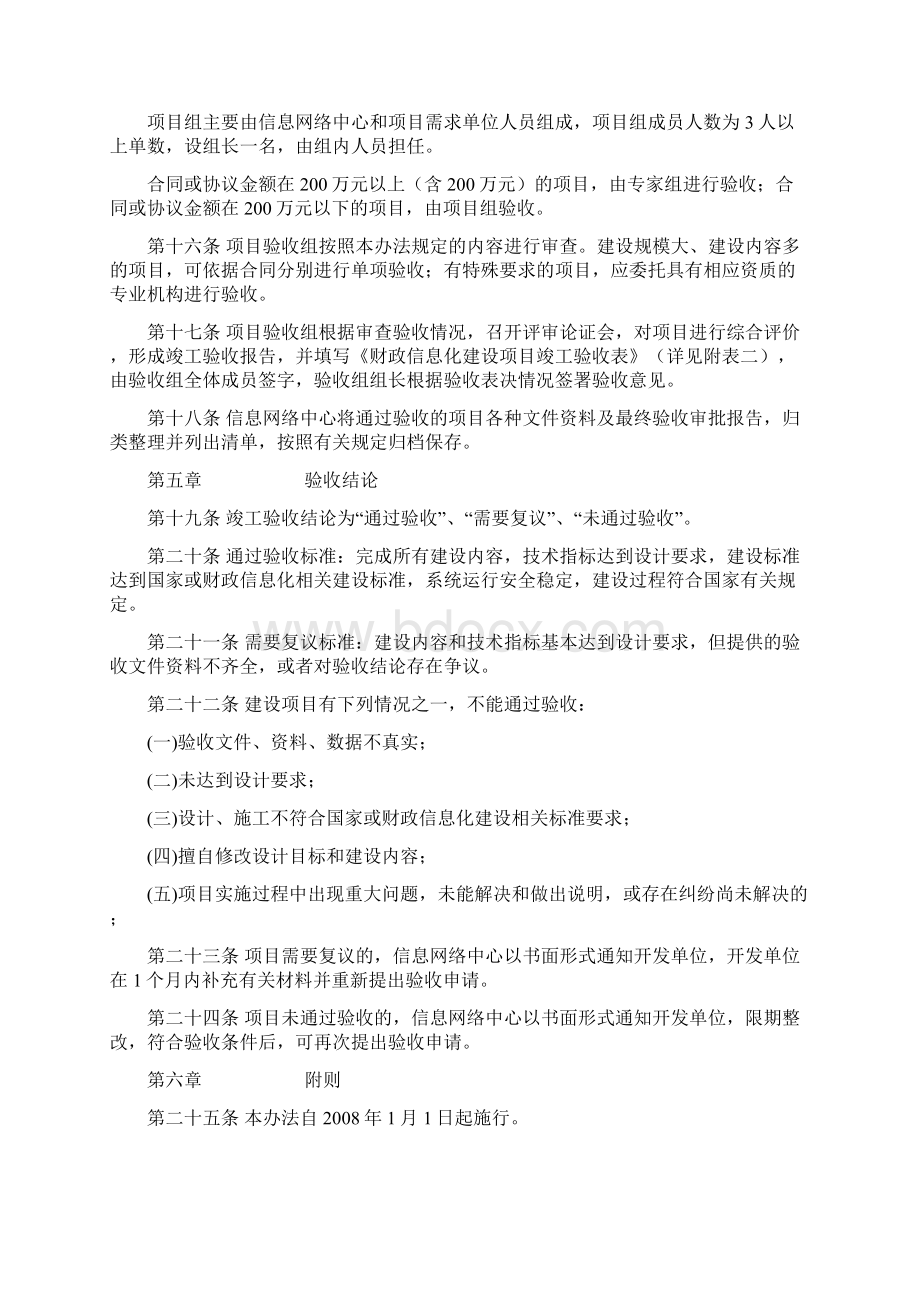 财政部信息化建设项目验收管理办法.docx_第3页