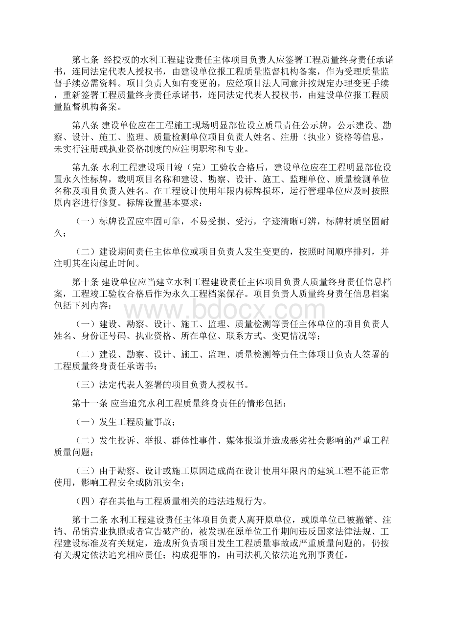 广西水利工程建设责任主体.docx_第2页