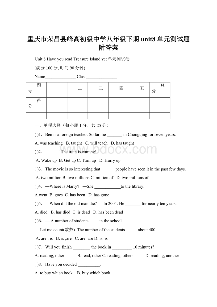 重庆市荣昌县峰高初级中学八年级下期unit8单元测试题附答案文档格式.docx_第1页